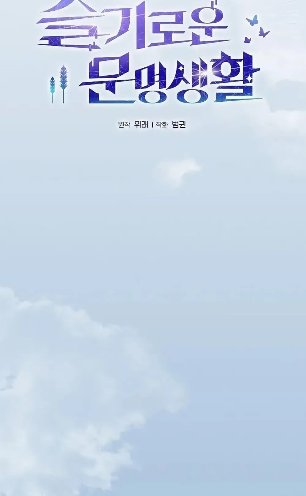 The Nebula’s Civilization ตอนที่ 3 หน้า 13