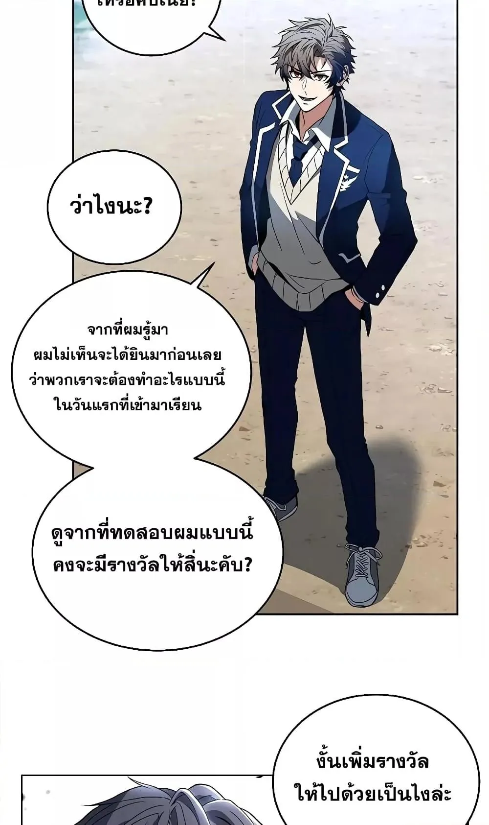 The Constellations Are My Disciples ตอนที่ 3 หน้า 48