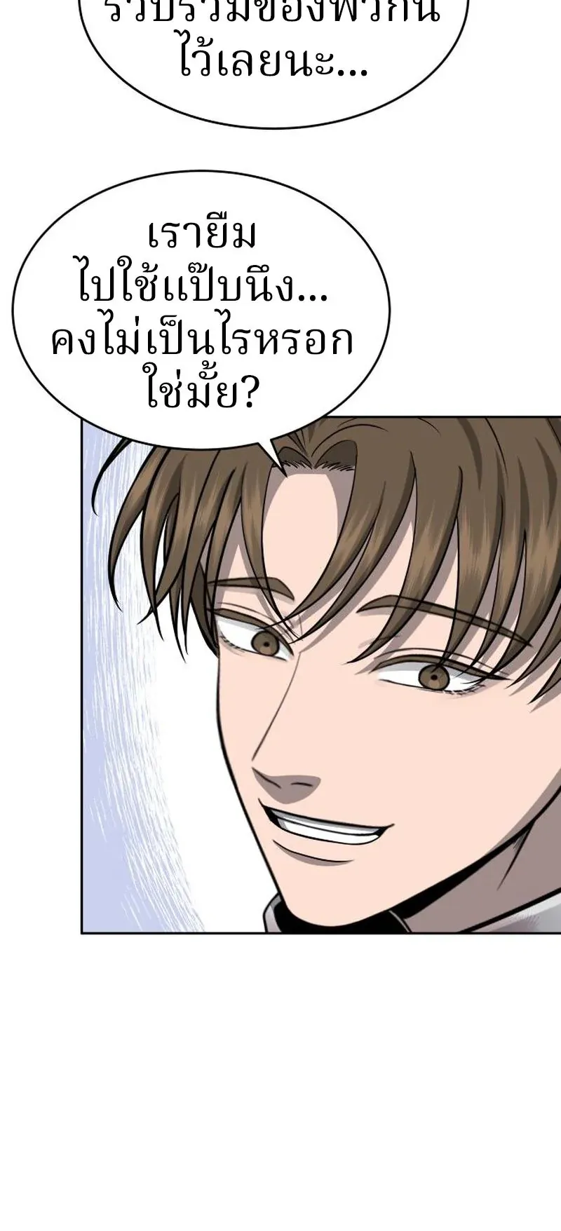 Why You Shouldn’t Enter a Haunted House ตอนที่ 10 หน้า 53