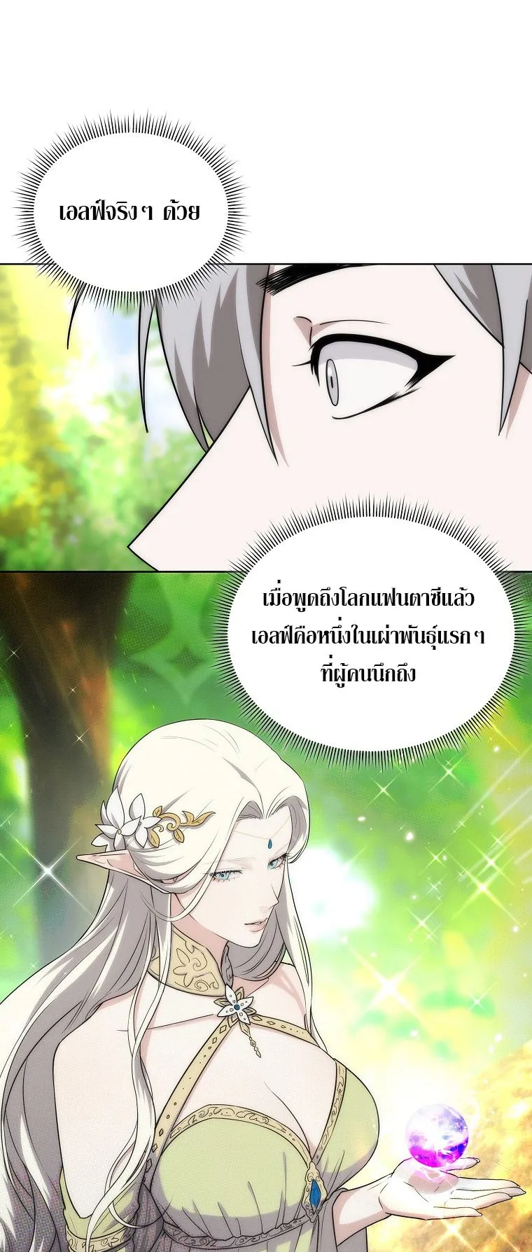 Barbarian’s Adventure in a Fantasy World ตอนที่ 5 หน้า 38