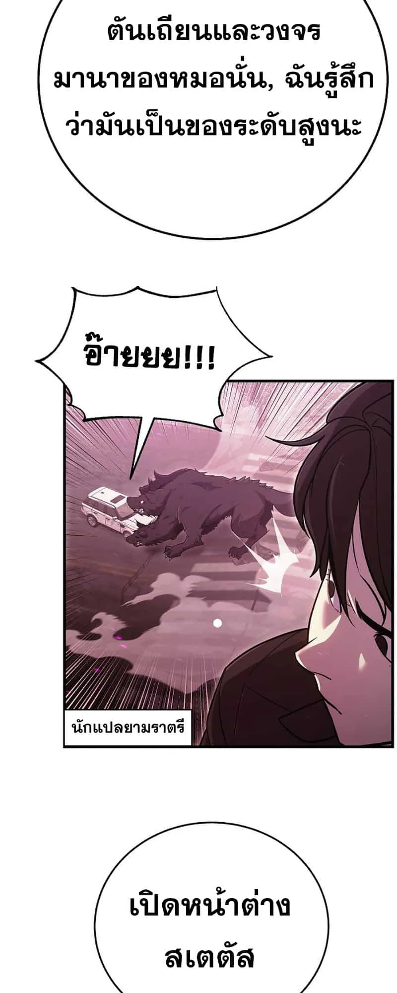 Disciple of the Three Kings ตอนที่ 1 หน้า 52