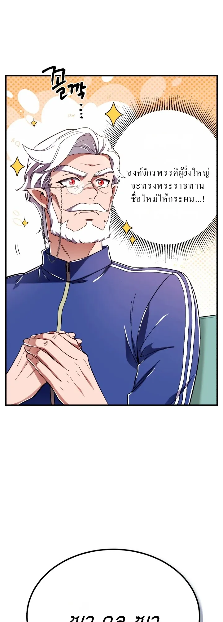 Even the Almighty Is a First-Time Dad ตอนที่ 3 หน้า 35