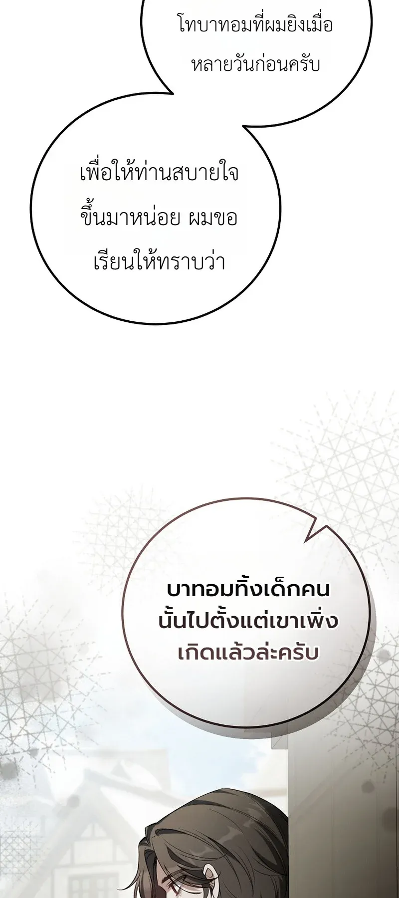 The Apocalypse Needs a Pro ตอนที่ 14 หน้า 93