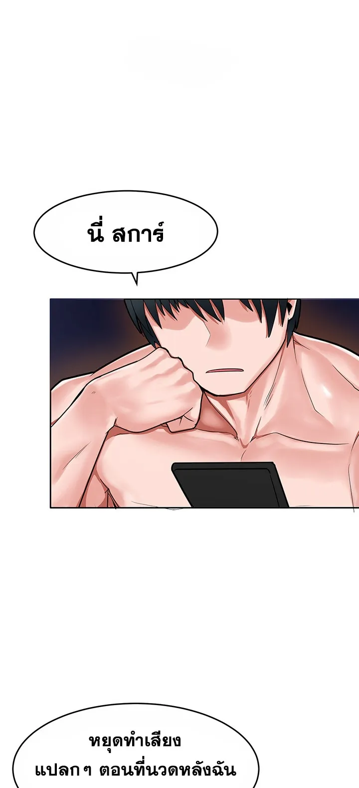 The Hypnosis App Was Fake ตอนที่ 1 หน้า 6