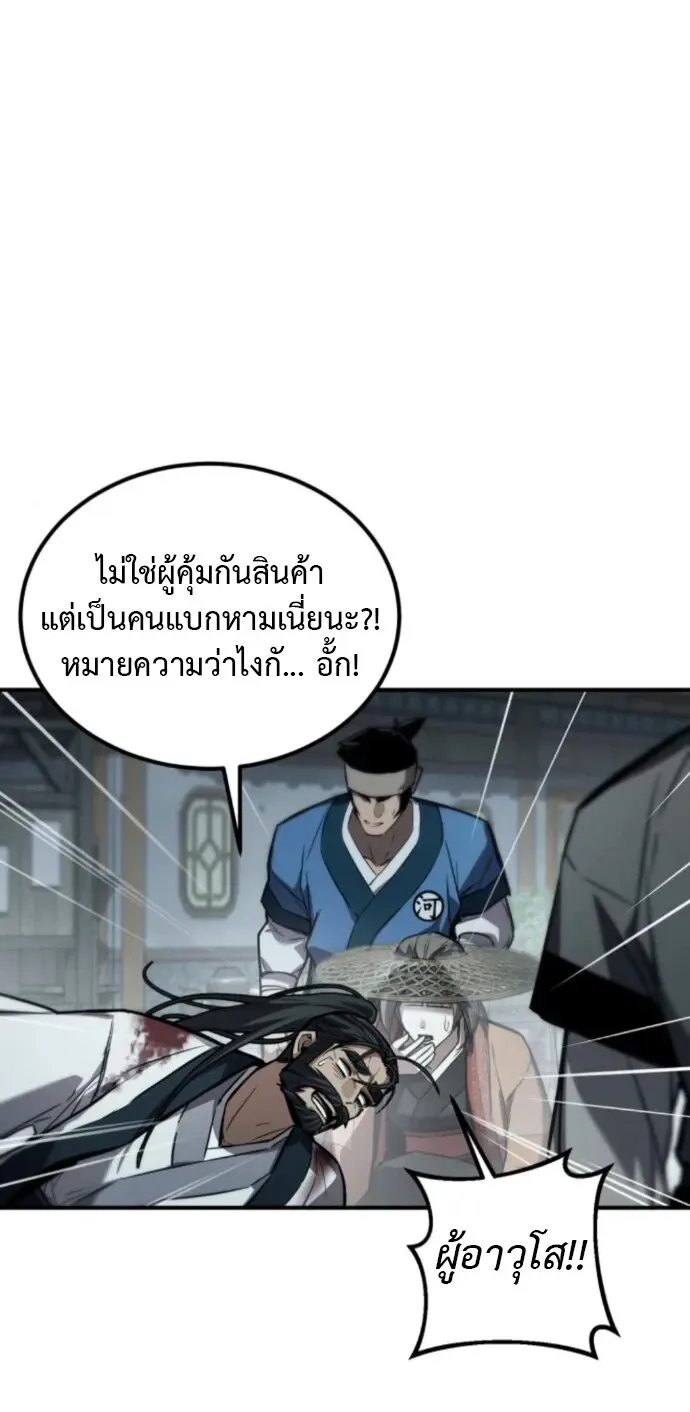The Demon God ตอนที่ 27 หน้า 53