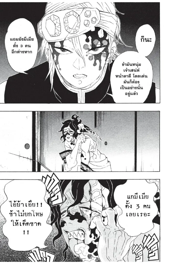 Kimetsu no yaiba ตอนที่ 80 หน้า 135
