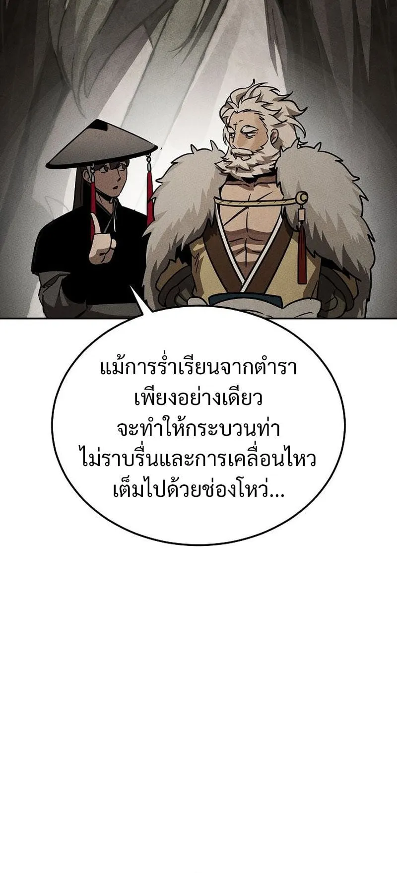 The Divine Demon’s Grand Ascension ตอนที่ 3 หน้า 75