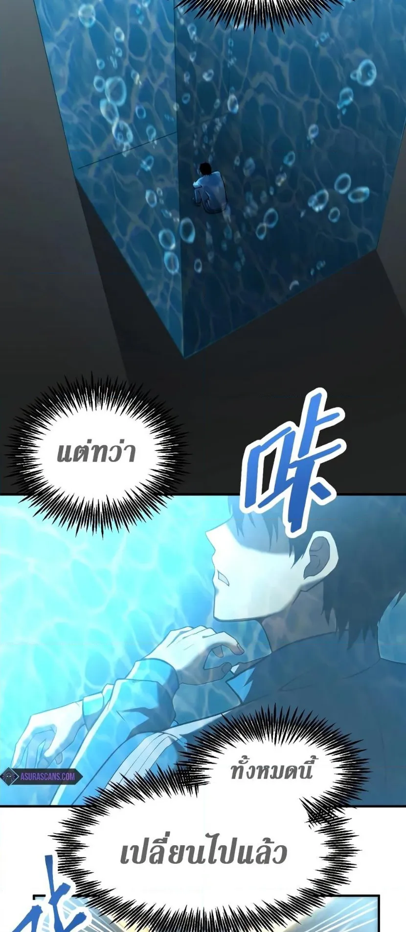 Logging 10000 Years into the Future ตอนที่ 5 หน้า 10