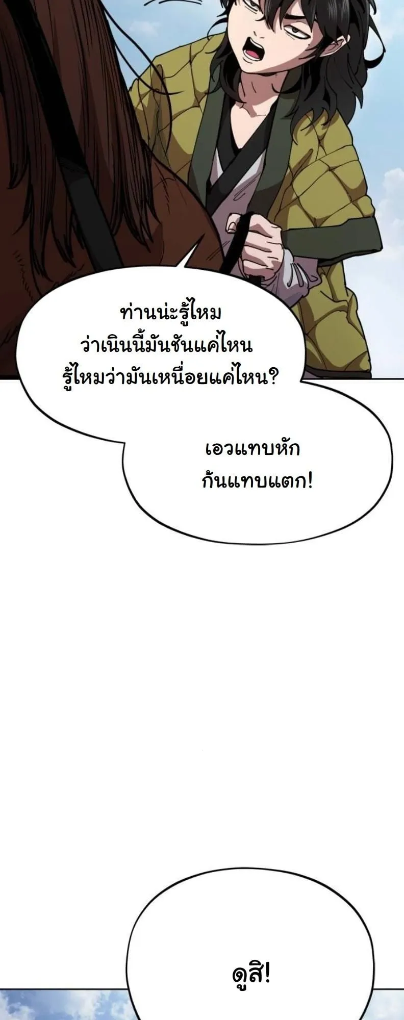 Chronicles of the Lazy Sovereign ตอนที่ 2 หน้า 15