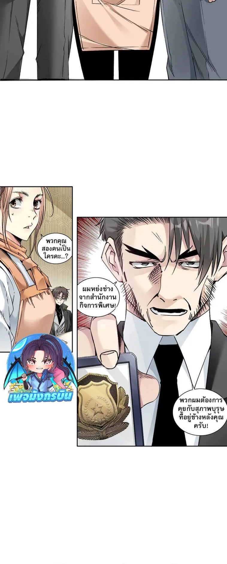 I Created a Salvation Organization ตอนที่ 1 หน้า 34