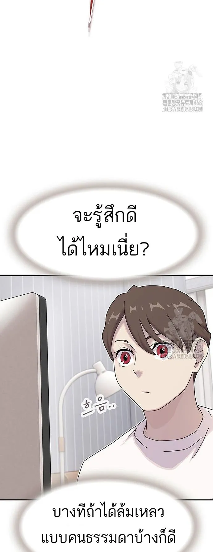 The Genius Who Sees Through the World ตอนที่ 16 หน้า 50