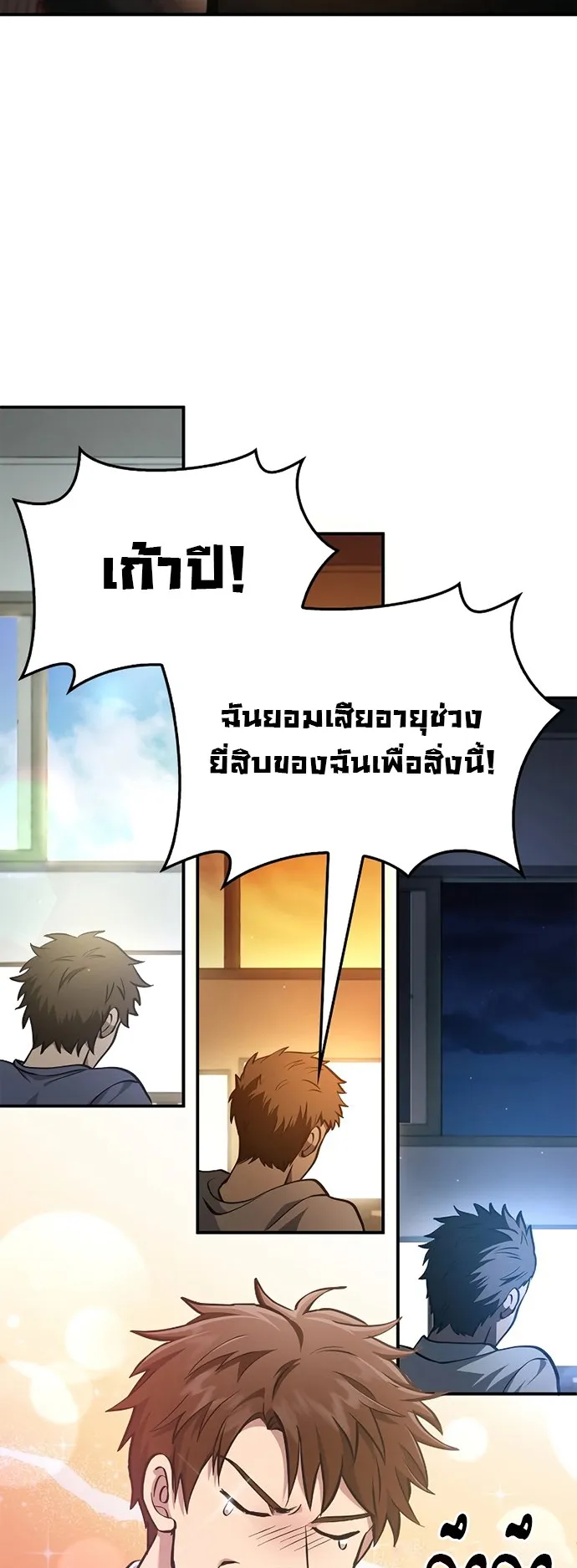 Surviving the Game as a Barbarian ตอนที่ 1 หน้า 36