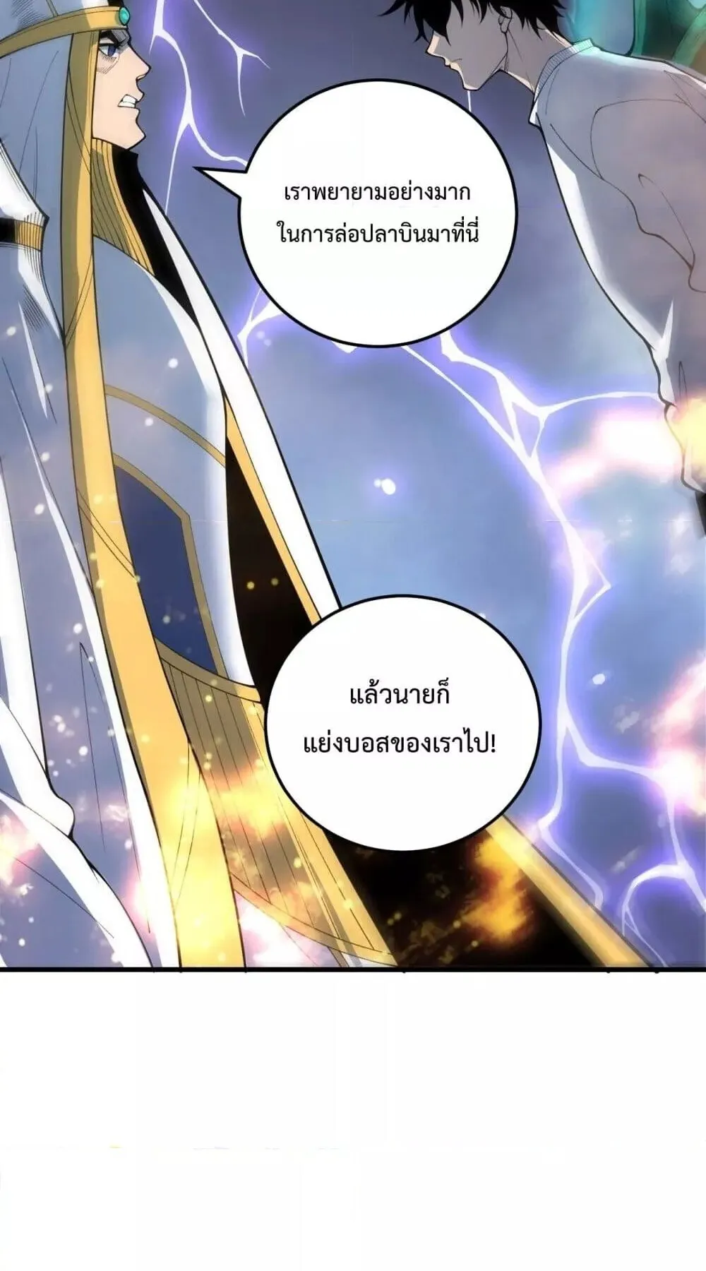 Disastrous Necromancer ตอนที่ 216 หน้า 44