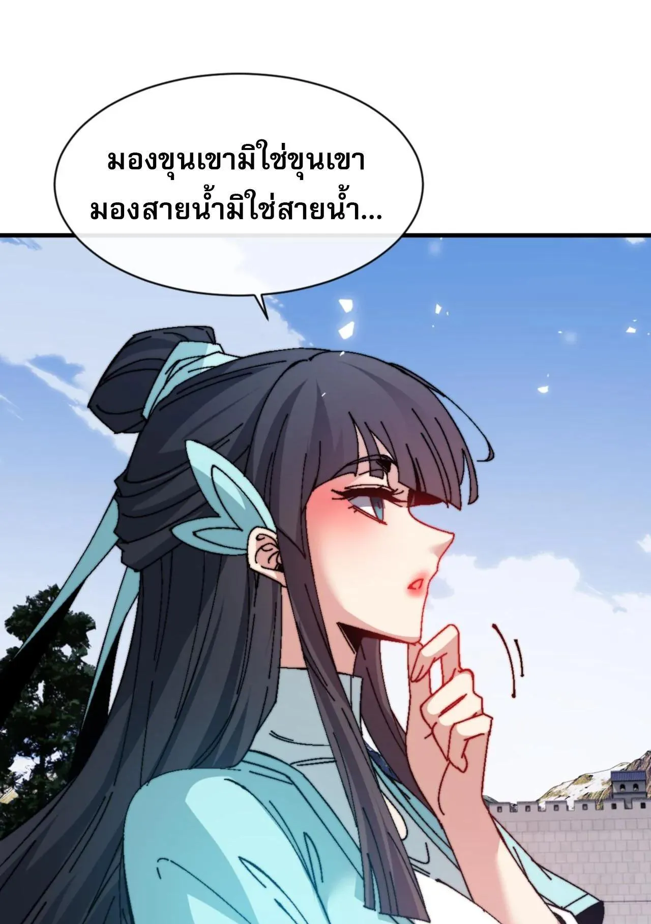 Devious Son of Heaven ตอนที่ 165 หน้า 37