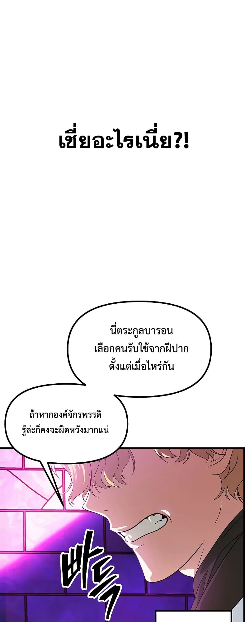 SSS-Class Suicide Hunter ตอนที่ 86 หน้า 24