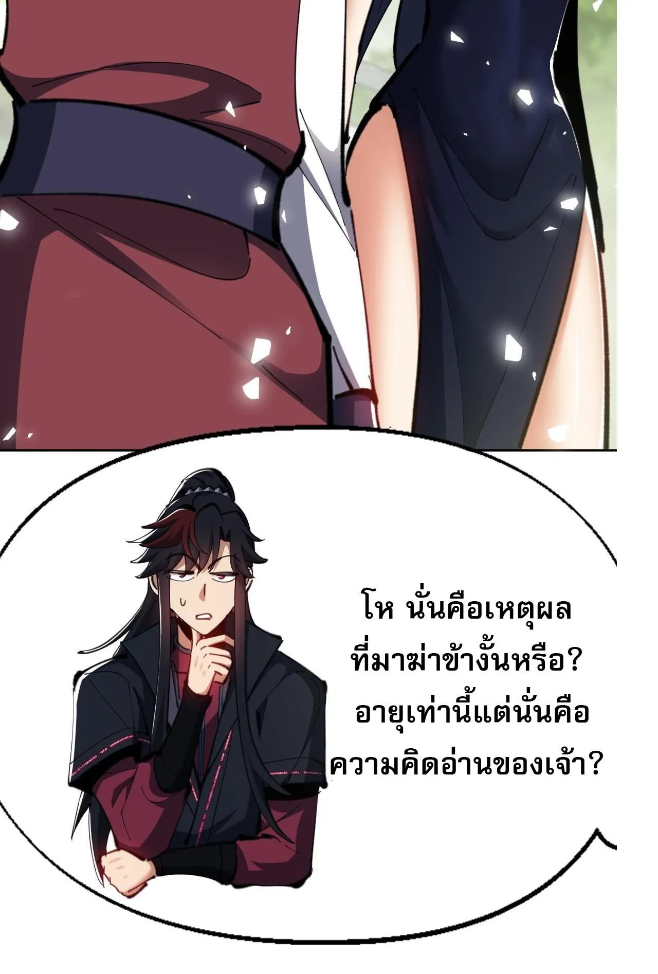 Devious Son of Heaven ตอนที่ 27 หน้า 8