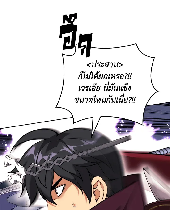 Overgeared ตอนที่ 253 หน้า 76