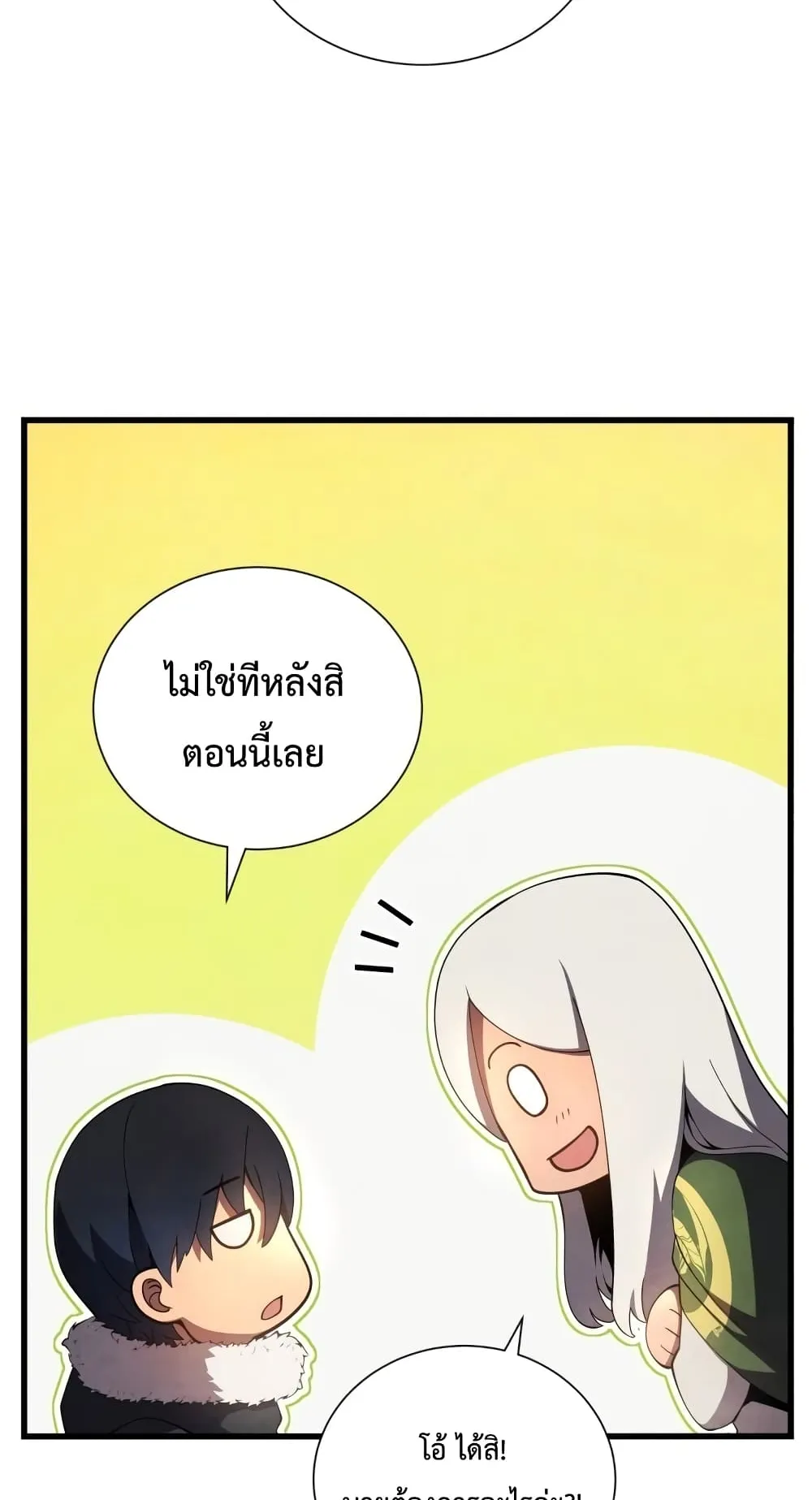 Swordmaster’s Youngest Son ตอนที่ 11 หน้า 76