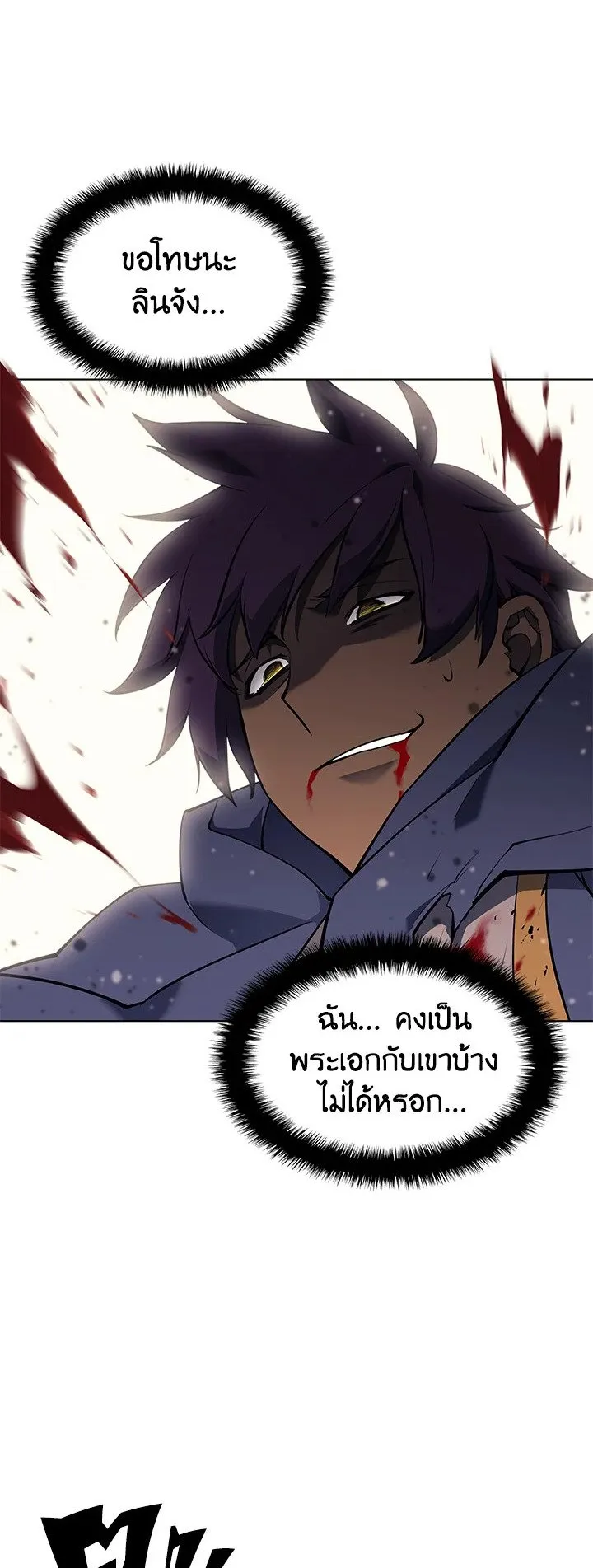 Overgeared ตอนที่ 66 หน้า 24
