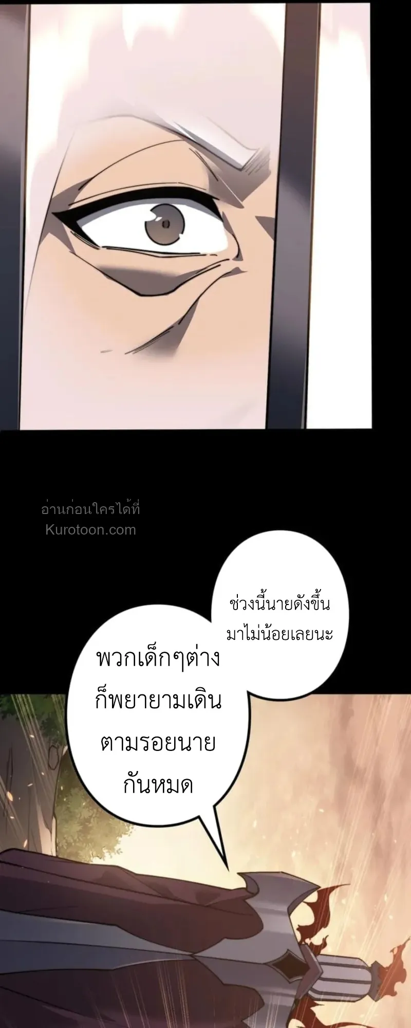 Absolute Domination at Level 0 Using My Analysis Skill เลเวล 0 ที่แกร่งที่สุด ตอนที่ 2 หน้า 85