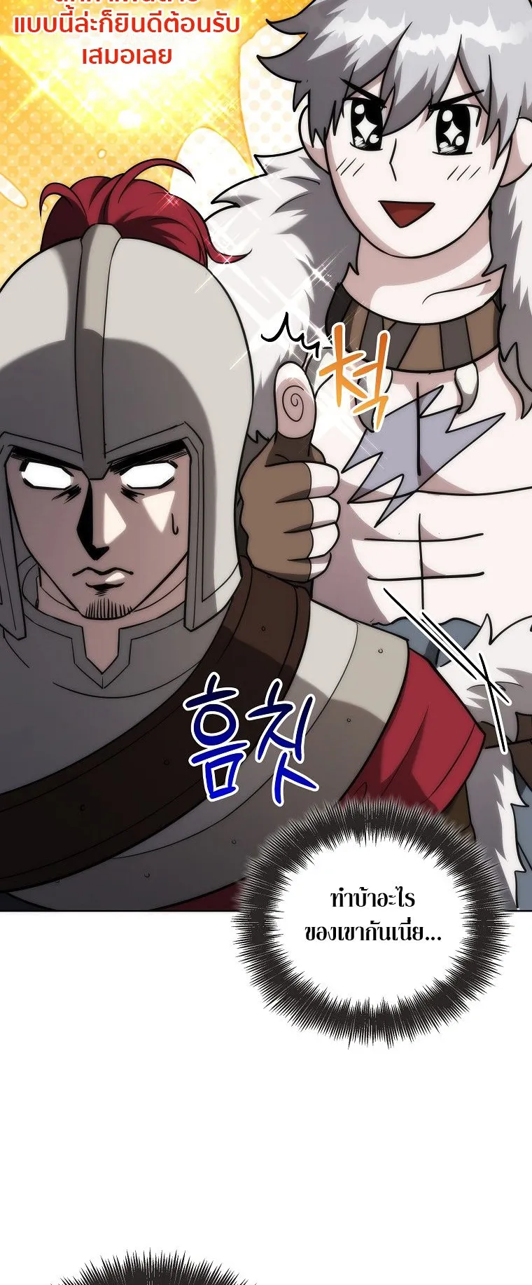 Barbarian’s Adventure in a Fantasy World ตอนที่ 14 หน้า 8