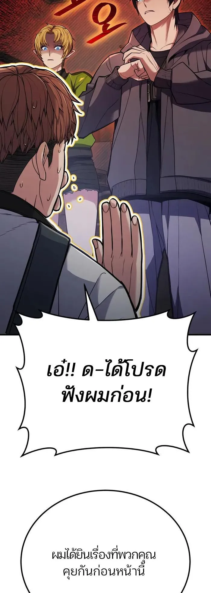 Expelled Hero Is Too Strong ตอนที่ 4 หน้า 65