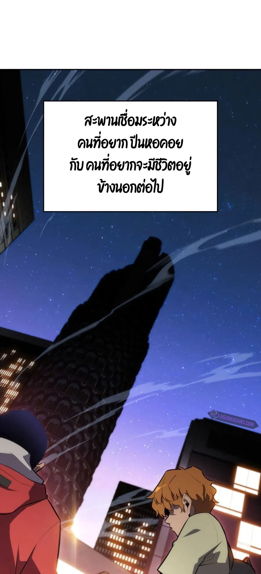 Solo Max-Level Newbie ตอนที่ 9 หน้า 35
