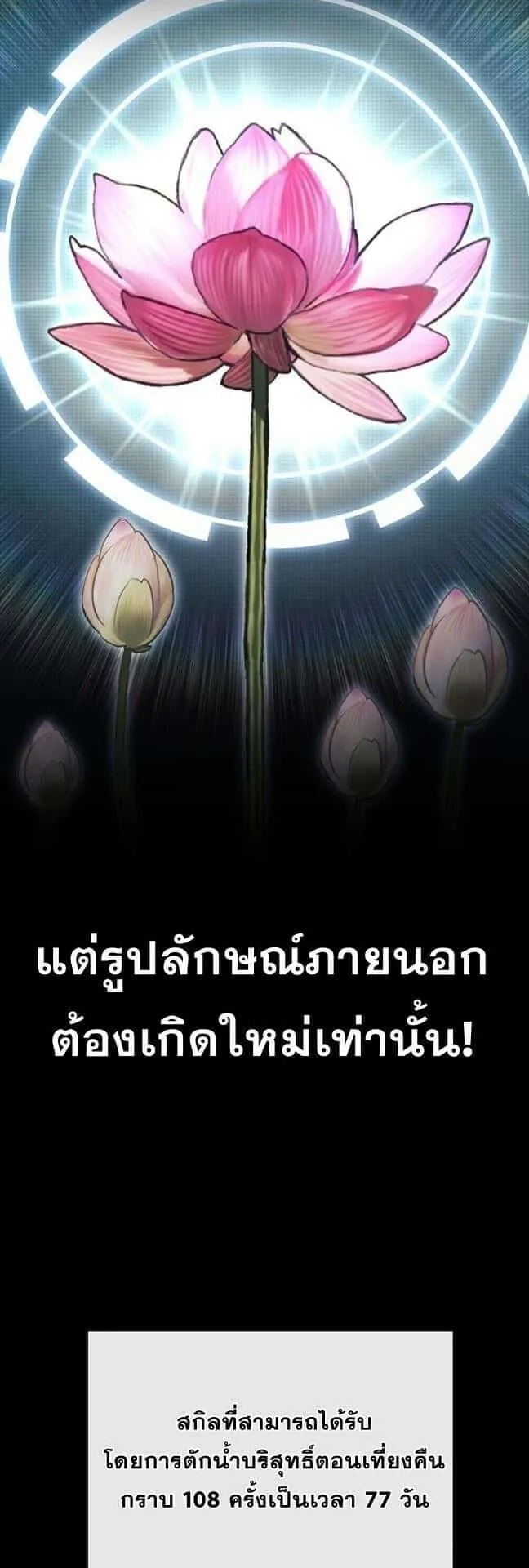 Reset Life of a Hardcore Gamer ตอนที่ 1 หน้า 85