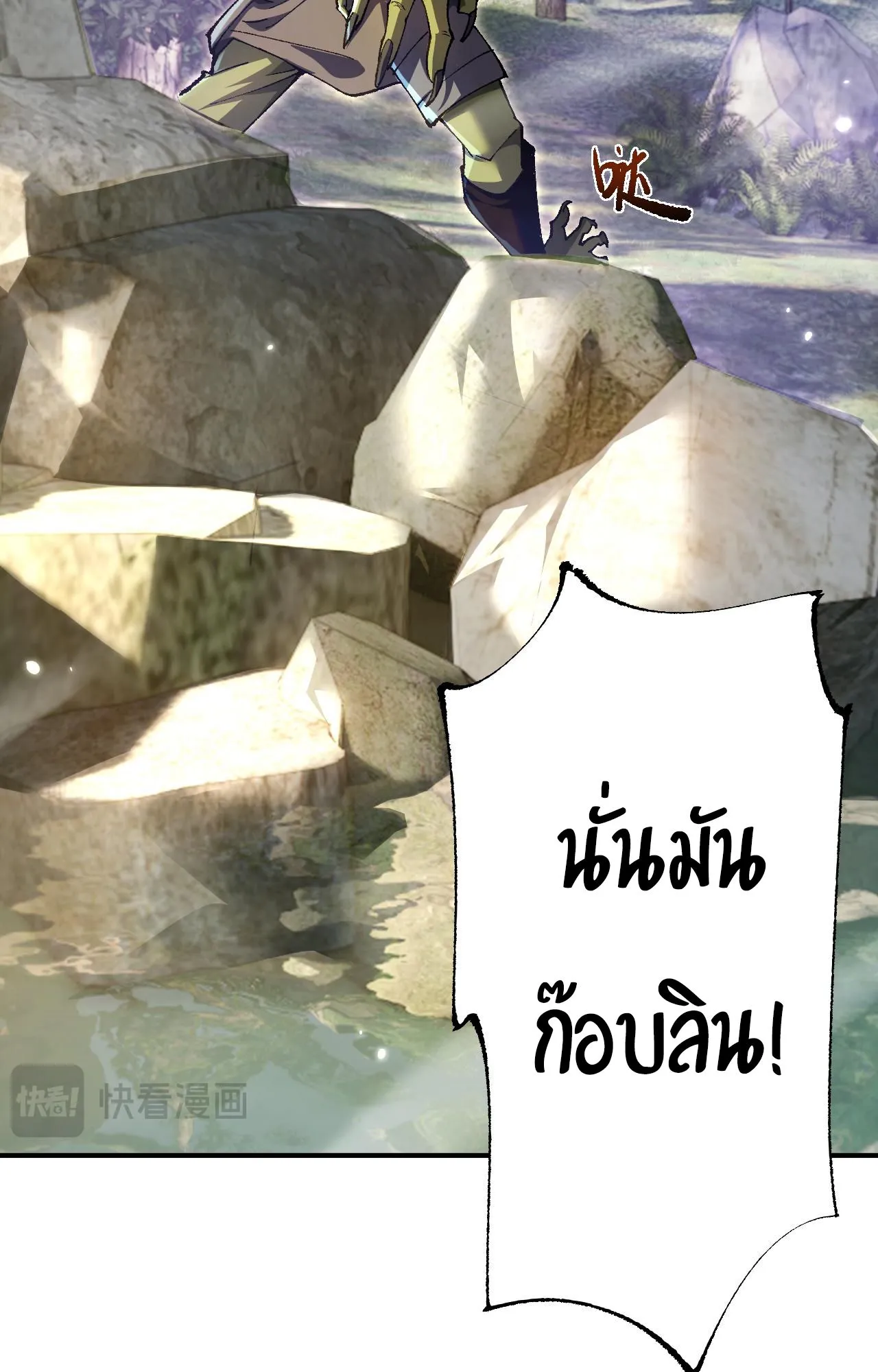 From Goblin to Goblin God ตอนที่ 27 หน้า 23
