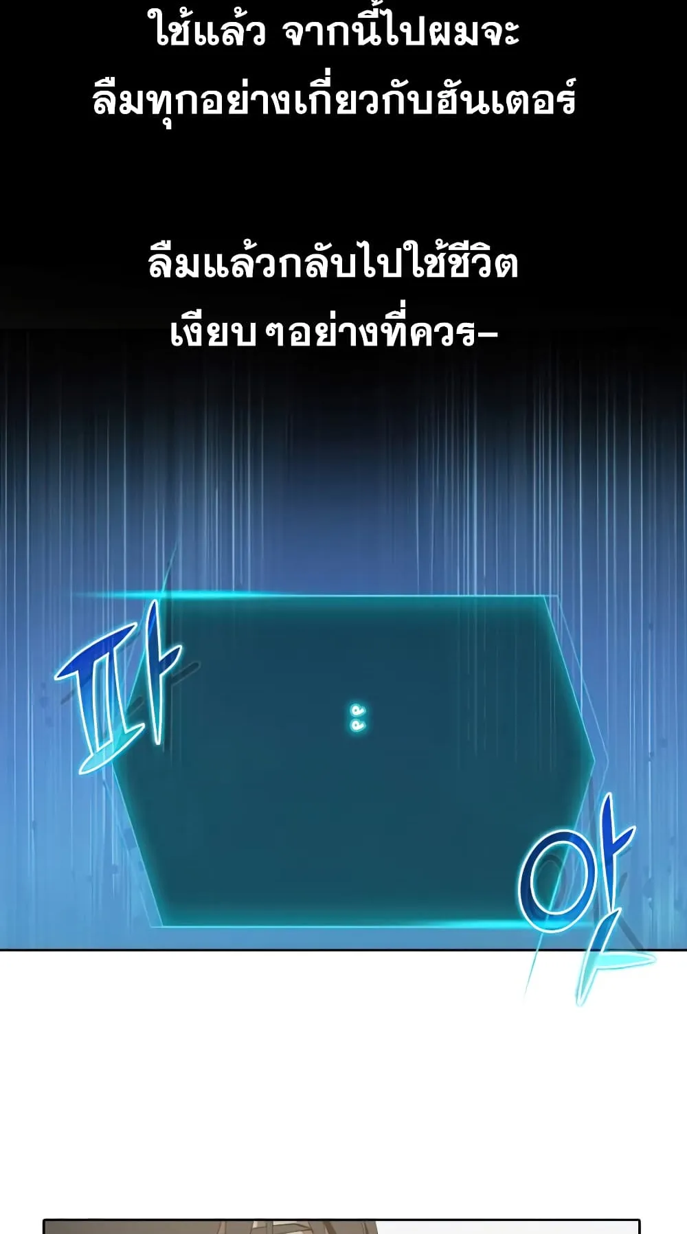 My S-Class Hunters (The S-Classes That I Raised) ตอนที่ 5 หน้า 92