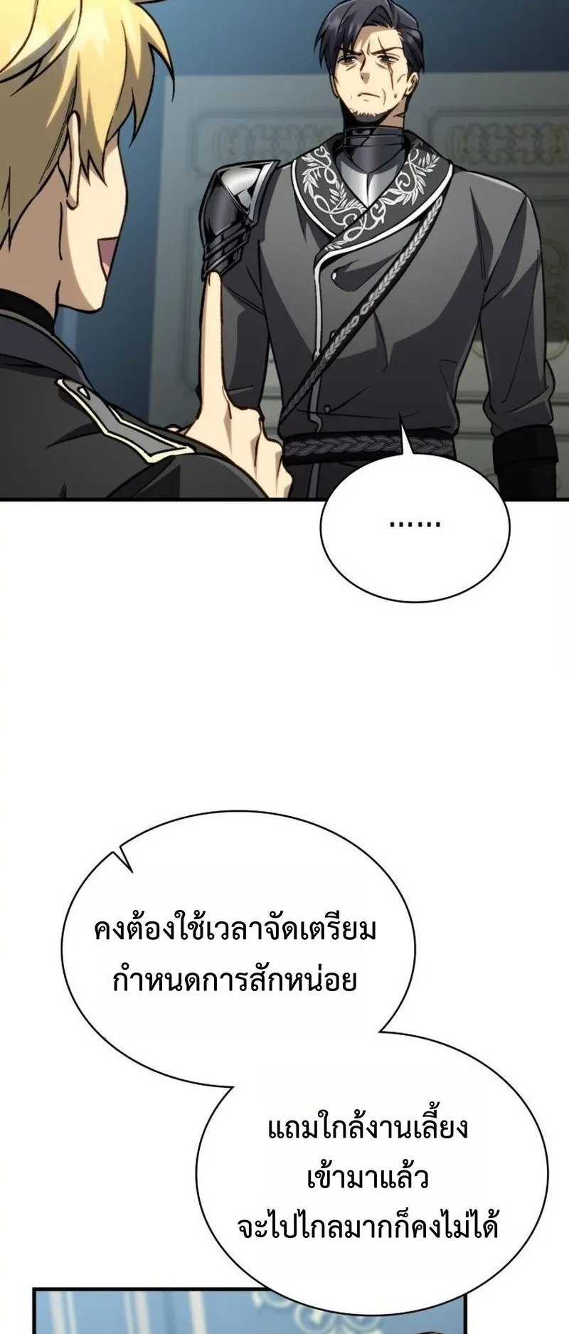 I Became The Rogue First Prince ตอนที่ 15 หน้า 50