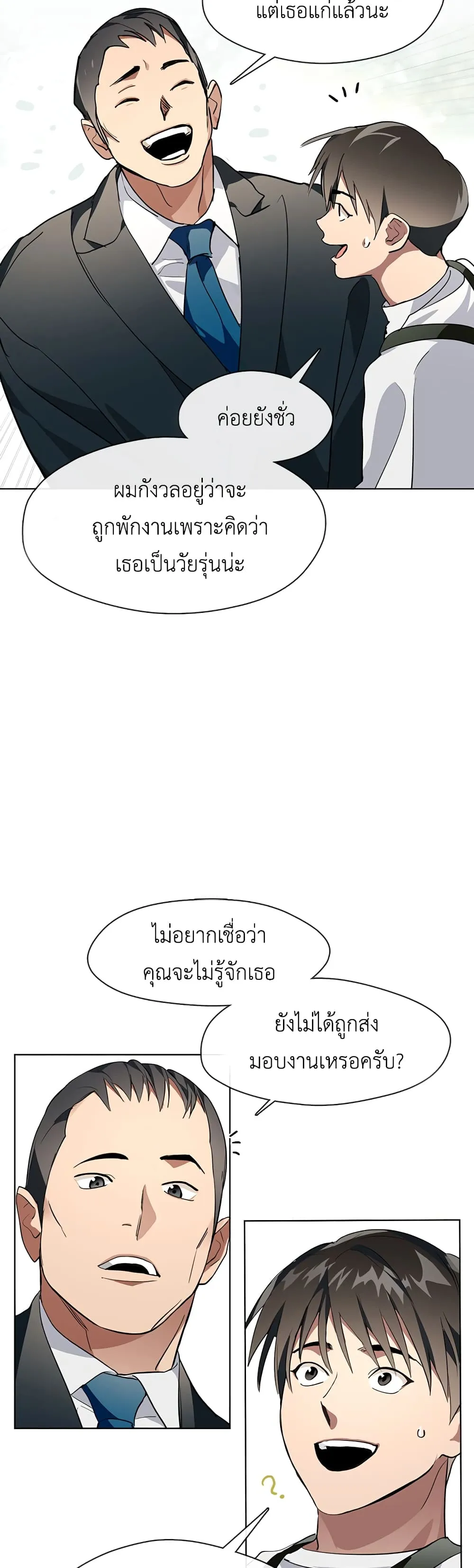 Afterlife Diner ตอนที่ 2 หน้า 26