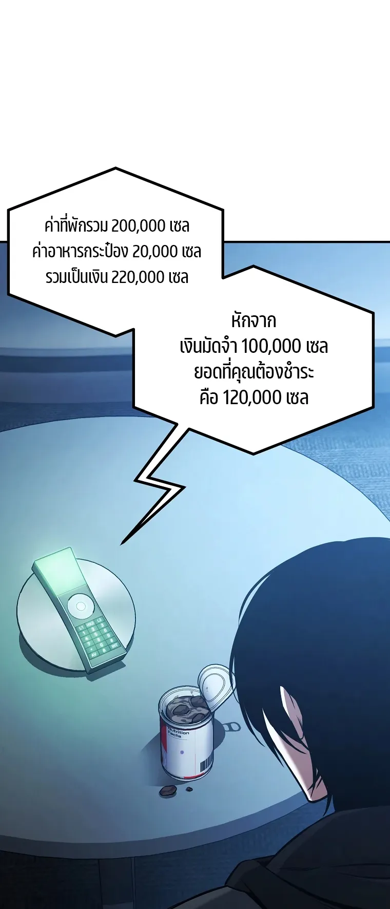 Drug-Eating Genius Mage ตอนที่ 4 หน้า 58