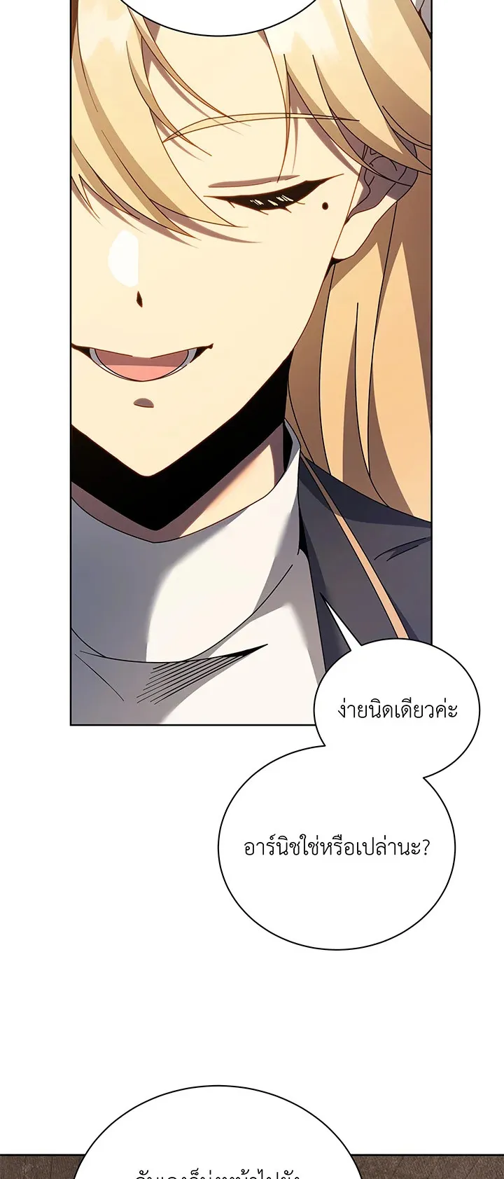 Necromancer Academy’s Genius Summoner Chapter 78 หน้า 51