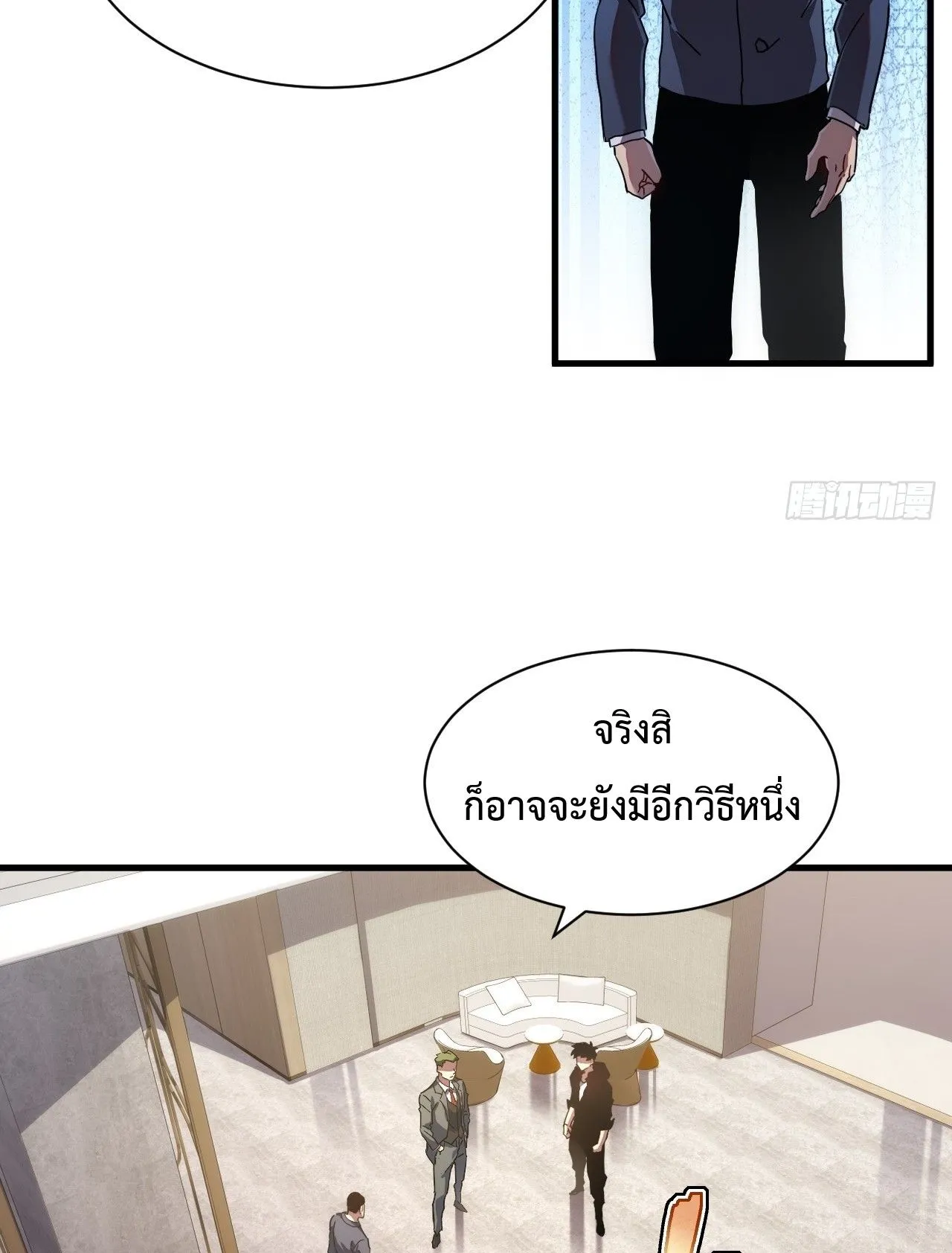 Axe God Path of Invincibility ตอนที่ 16 หน้า 21