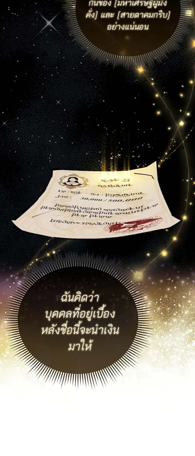 A Villain’s Will to Survive ตอนที่ 4 หน้า 61