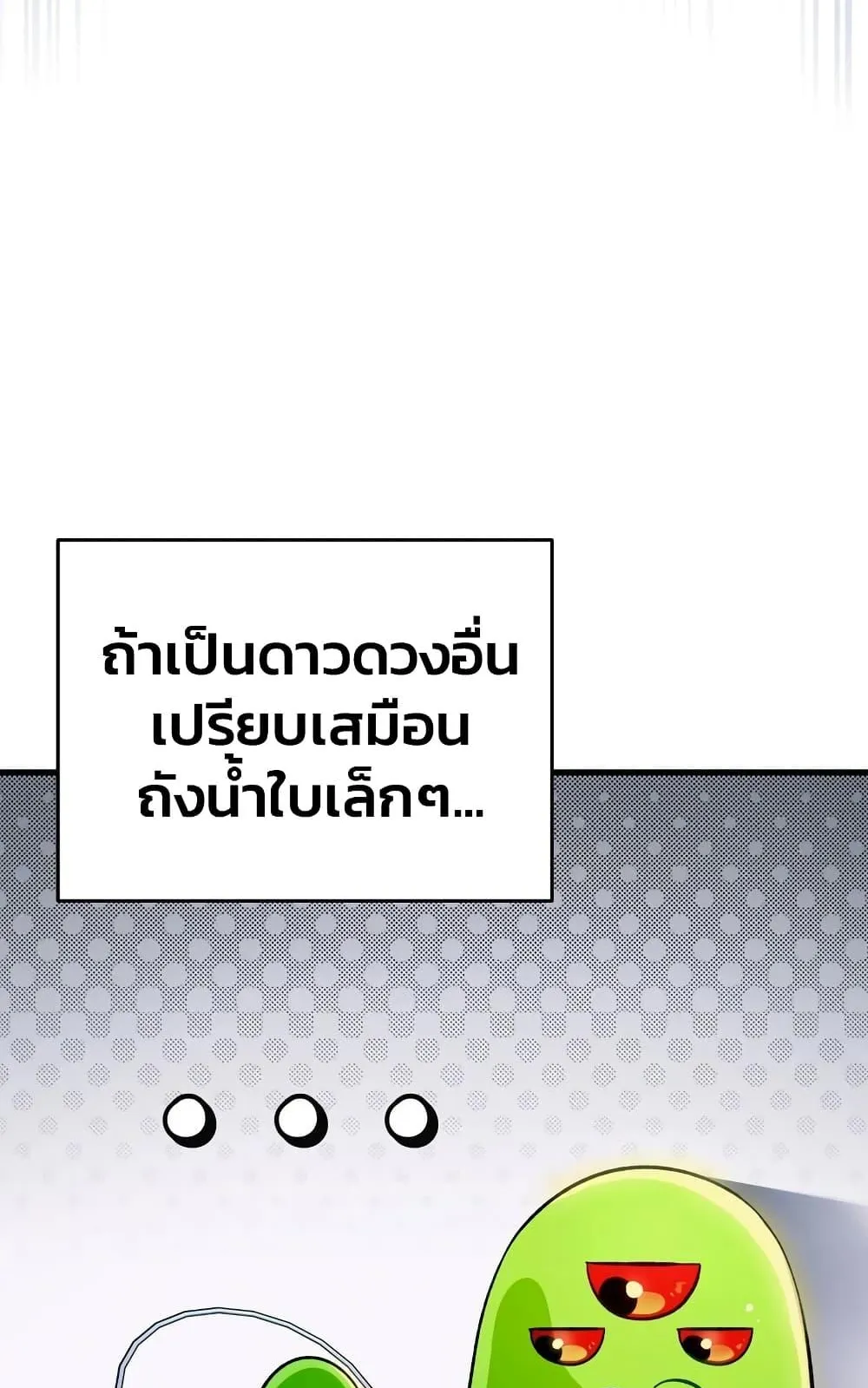 The Delusional Hunter in Another World ตอนที่ 1 หน้า 119