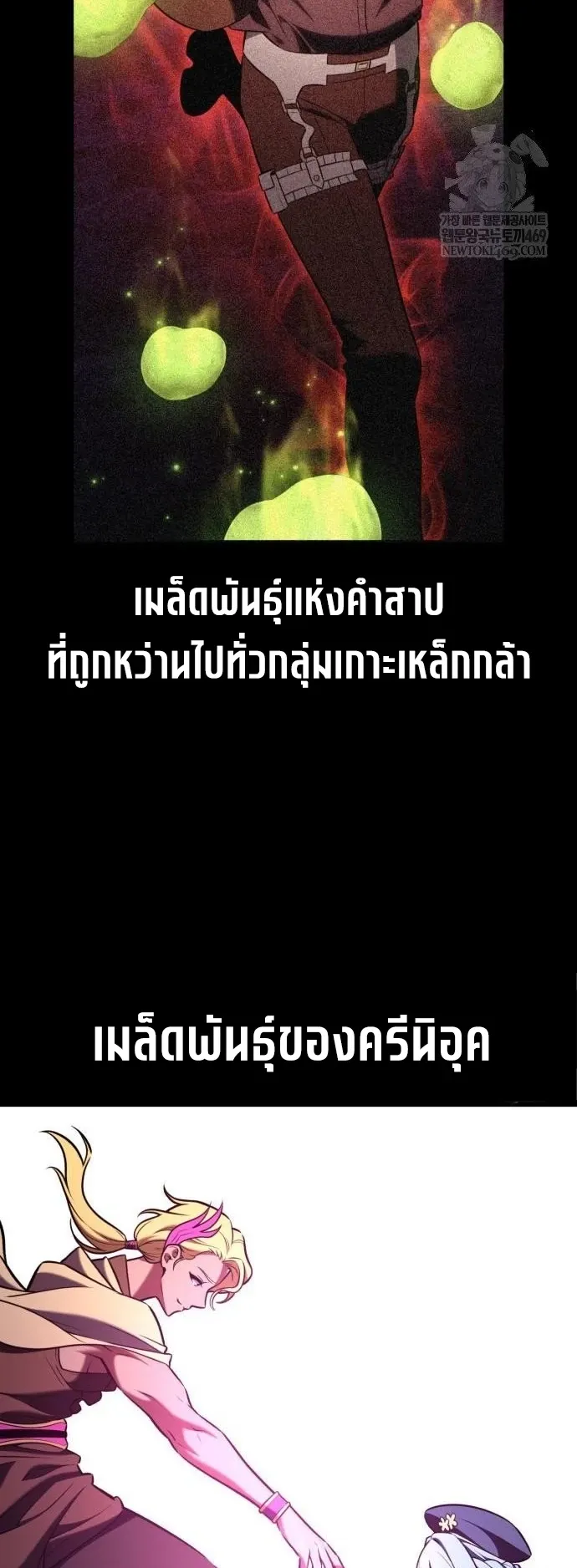 I Killed an Academy Player ตอนที่ 96 หน้า 128