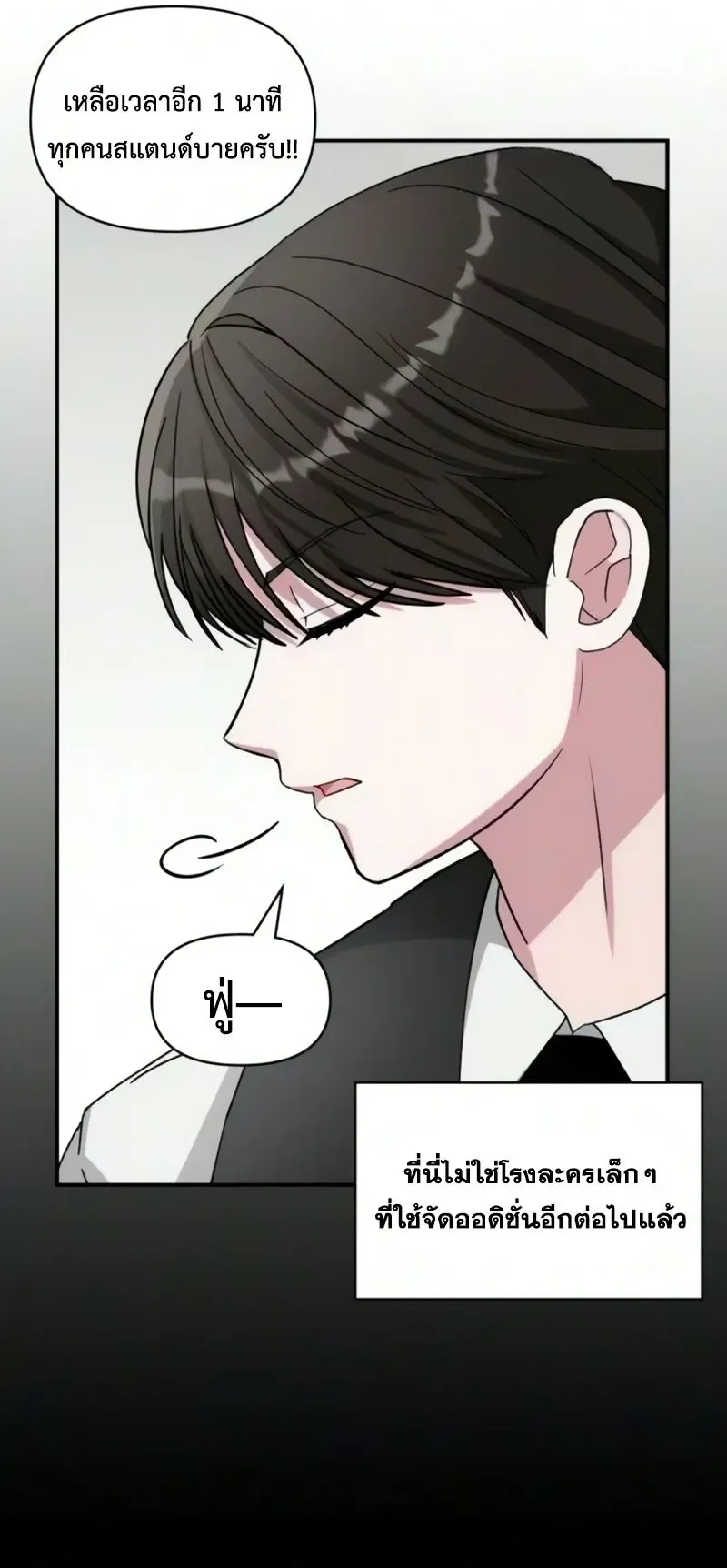 I Was Immediately Mistaken for a Monster Genius Actor ตอนที่ 102 หน้า 22