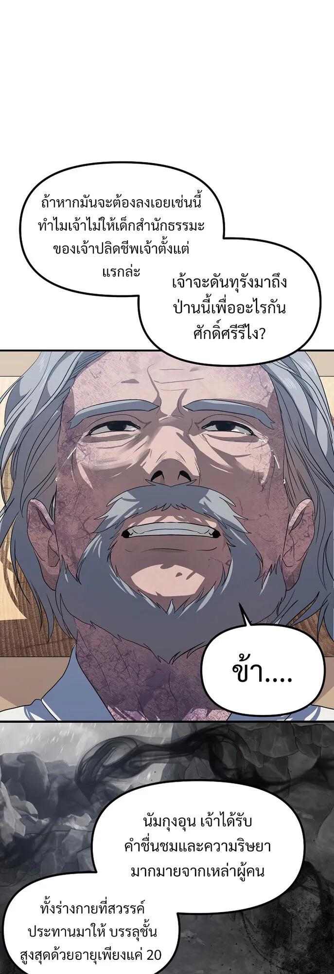 SSS-Class Suicide Hunter ตอนที่ 60 หน้า 16