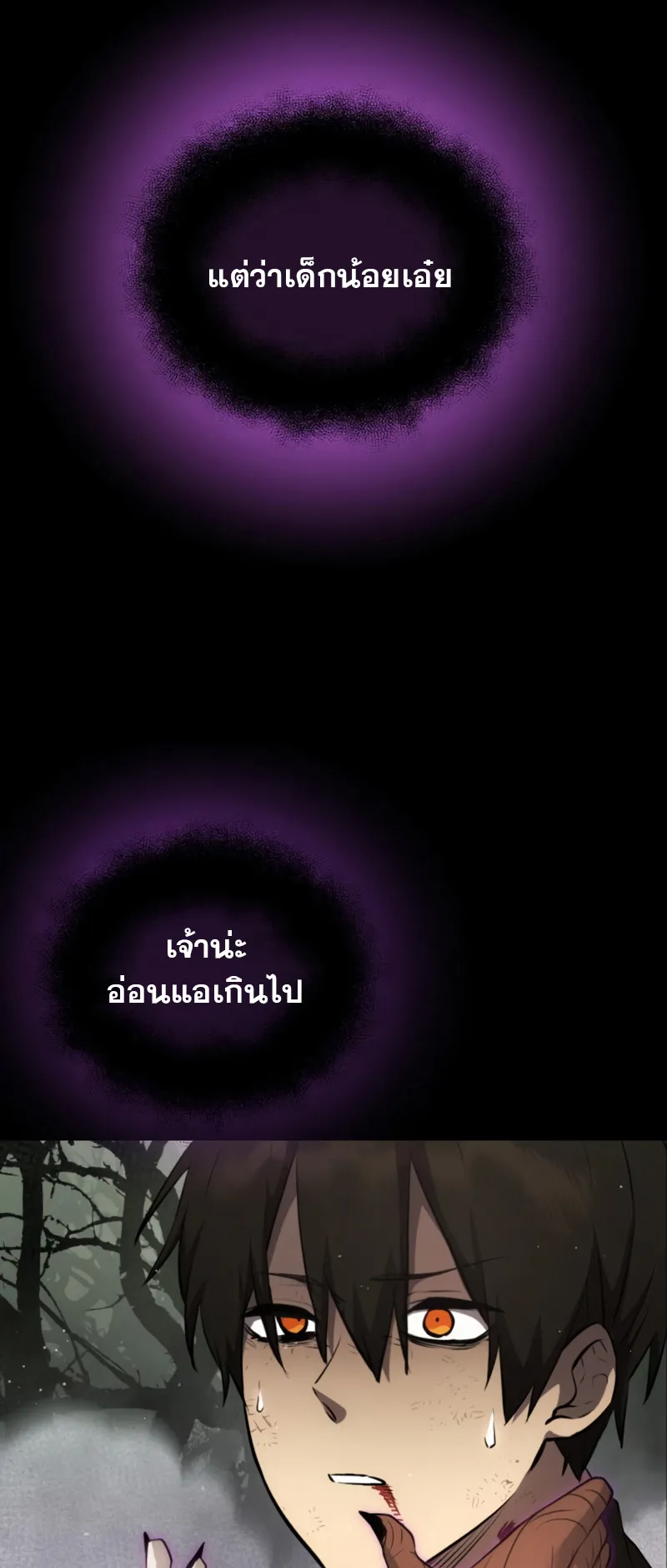 I Obtained a Mythic Item ตอนที่ 9 หน้า 14