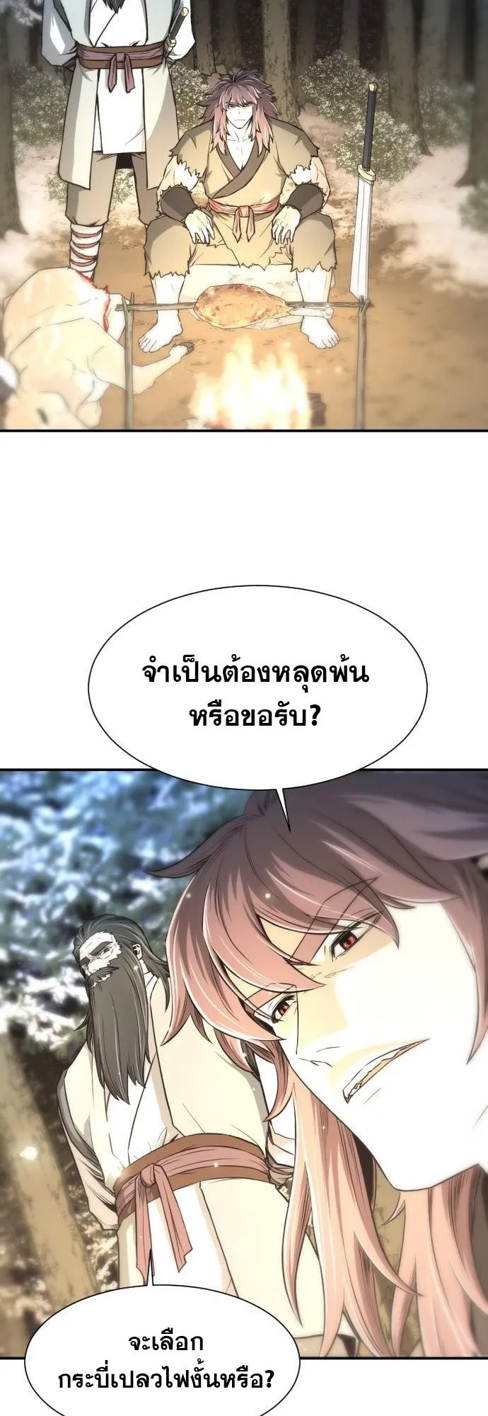 Flash Sword ตอนที่ 4 หน้า 69