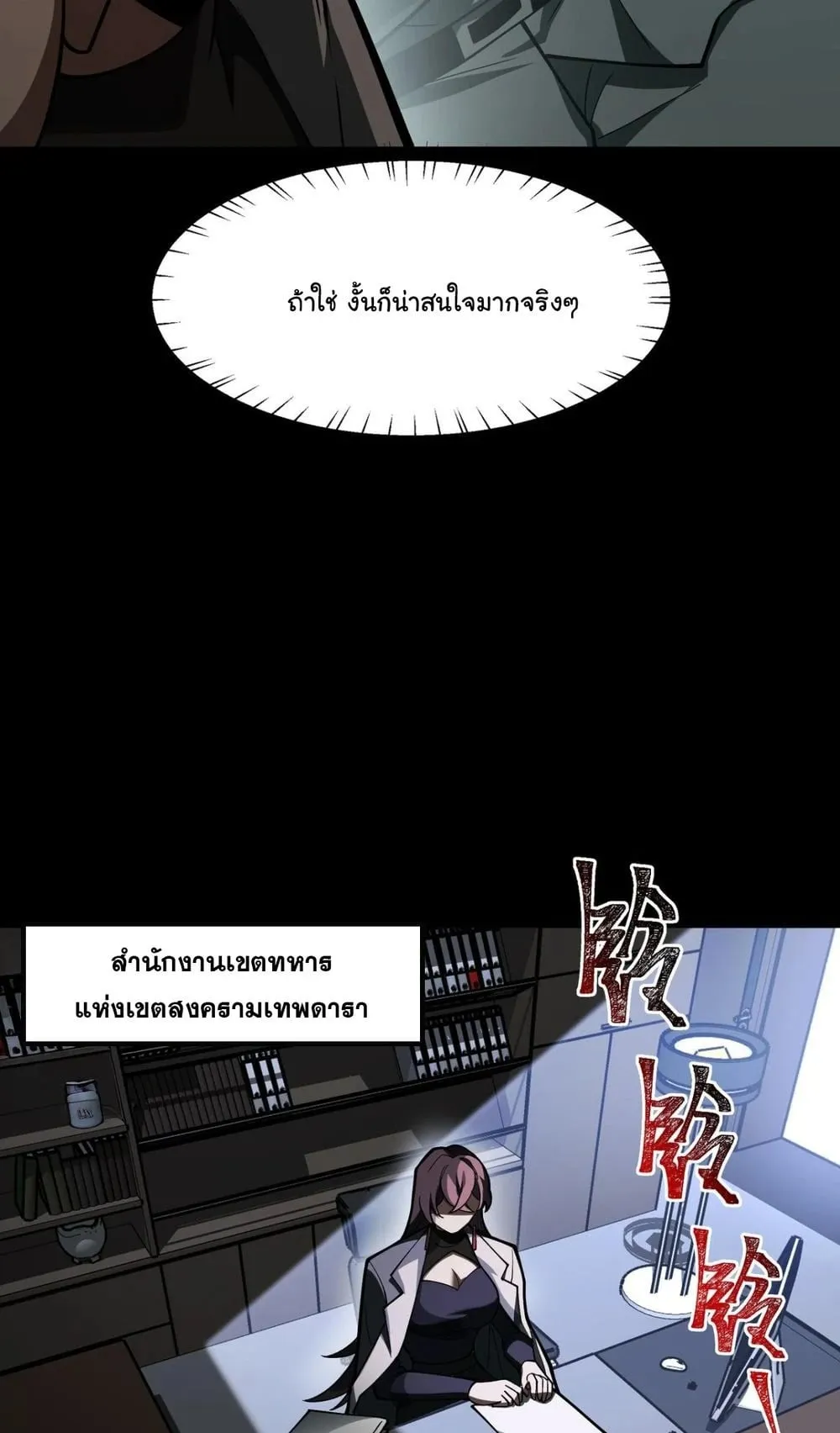 After breaking up with the school beauty, I became a martial arts master ตอนที่ 40 หน้า 20