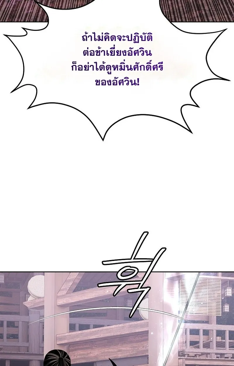 The Iron Emperor ตอนที่ 27 หน้า 104