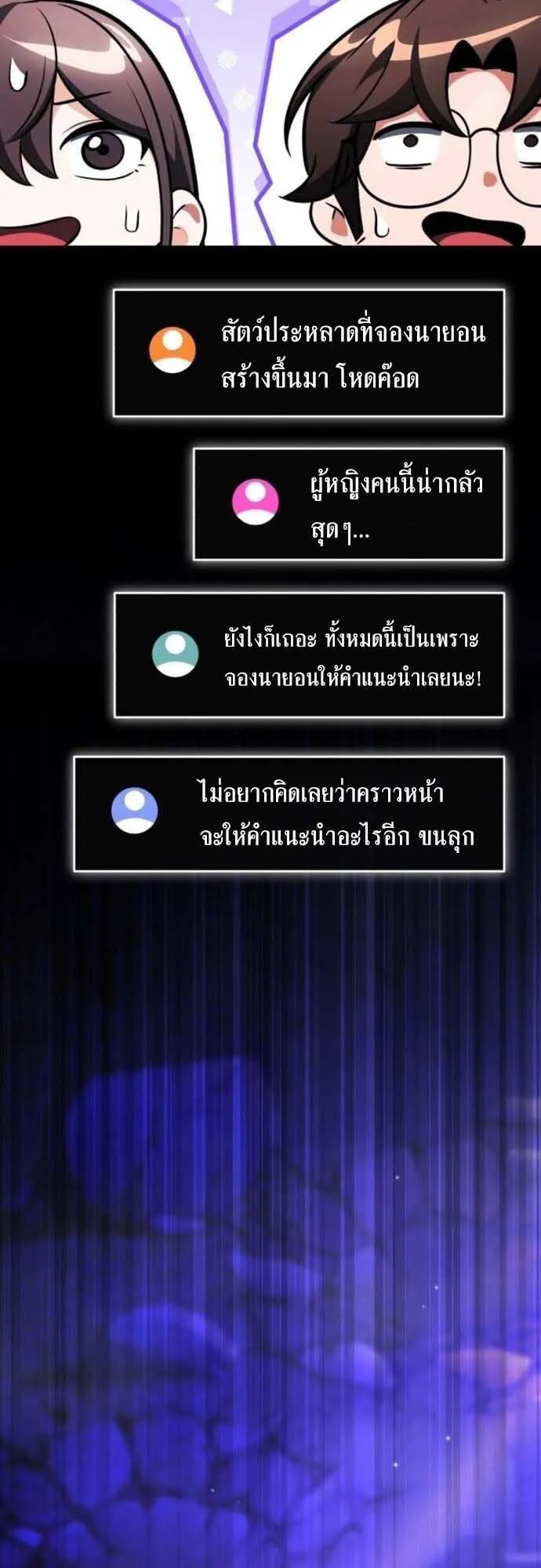 Echoes of the Reverse Planet ตอนที่ 9 หน้า 16
