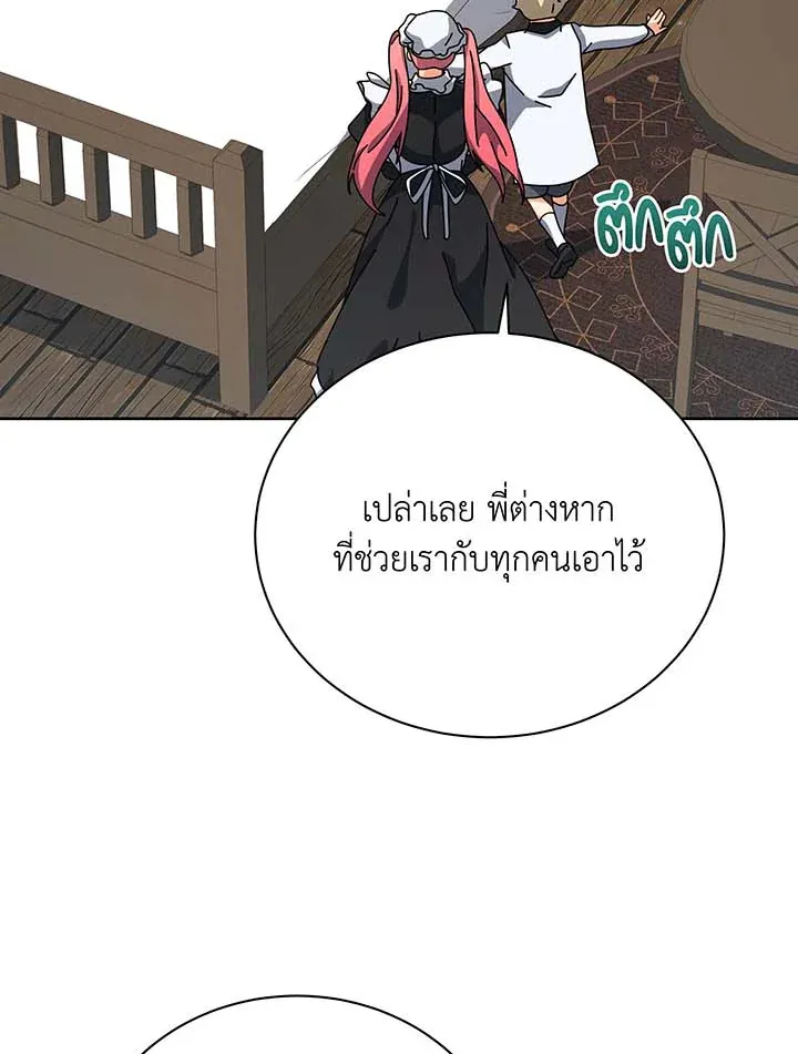 Necromancer Academy’s Genius Summoner Chapter 98 หน้า 88