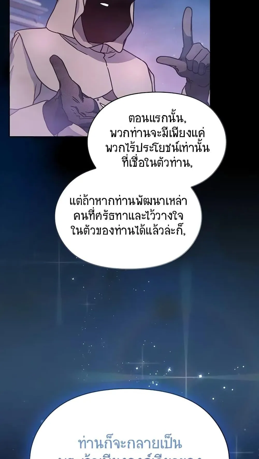 The Nebula’s Civilization ตอนที่ 2 หน้า 18