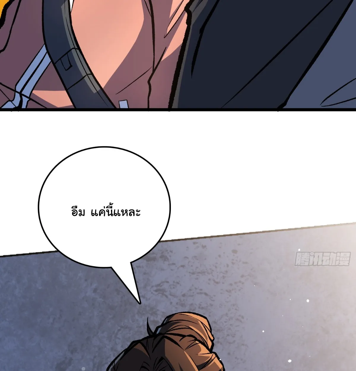 I Will Solo My Way Through This Apocalypse World ตอนที่ 17 หน้า 65