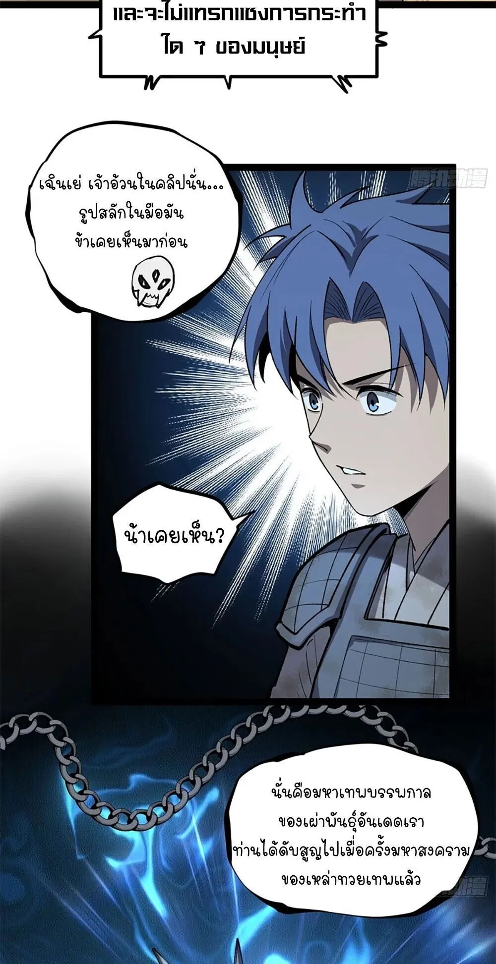 Gatekeeper of the Boundless Worlds ตอนที่ 132 หน้า 21