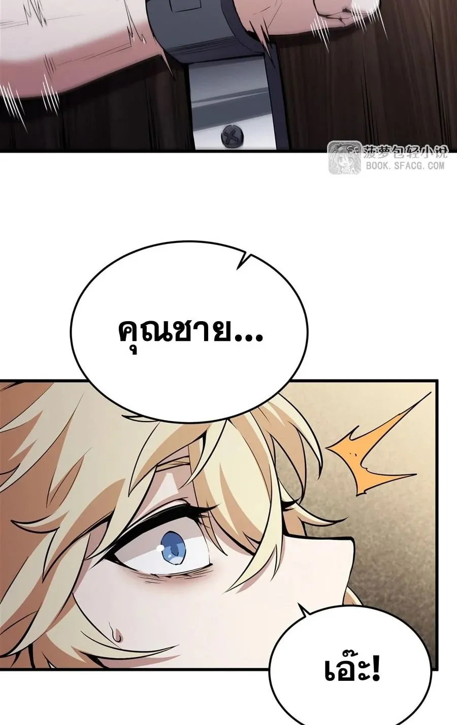 The Yellow-Haired Villain in Female Main Character’s Novel Wants Happiness ตอนที่ 17 หน้า 17